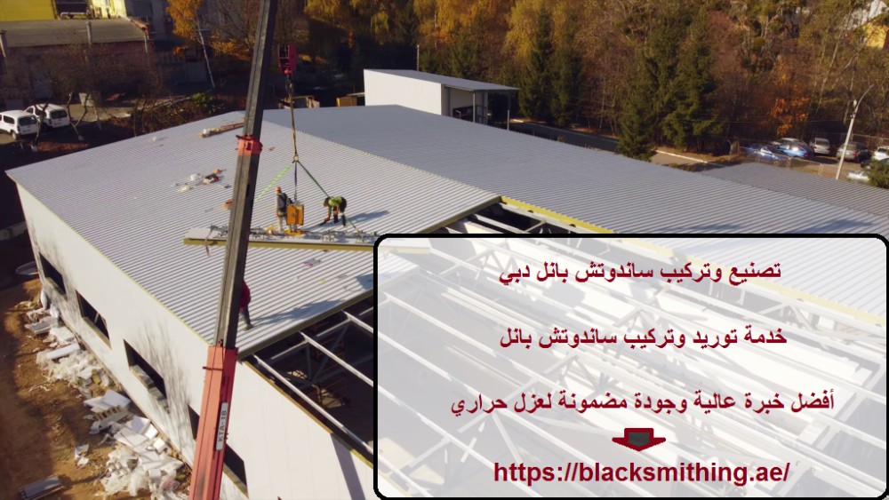 تصنيع وتركيب ساندوتش بانل دبي