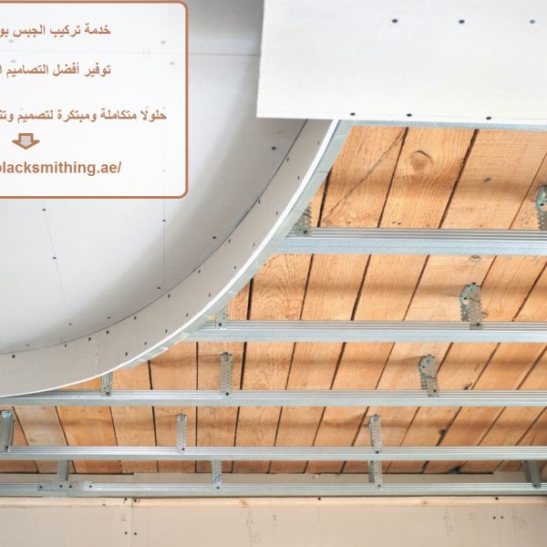 خدمة تركيب الجبس بورد في الشارقة