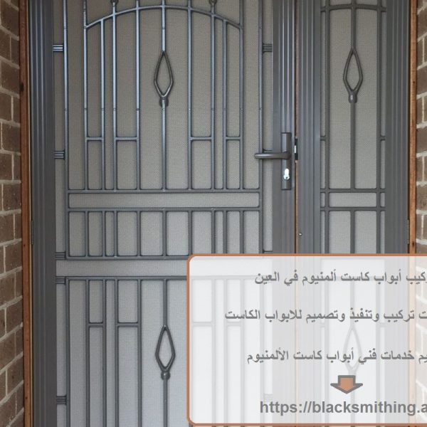 تركيب أبواب كاست ألمنيوم في العين