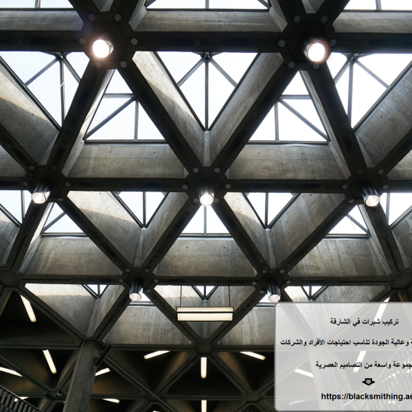 تركيب شبرات في الشارقة