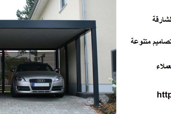 تركيب مظلات سيارات في الشارقة