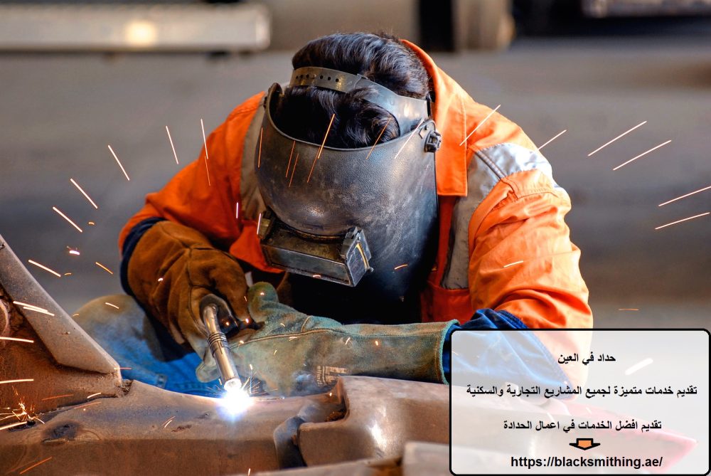 حداد في العين