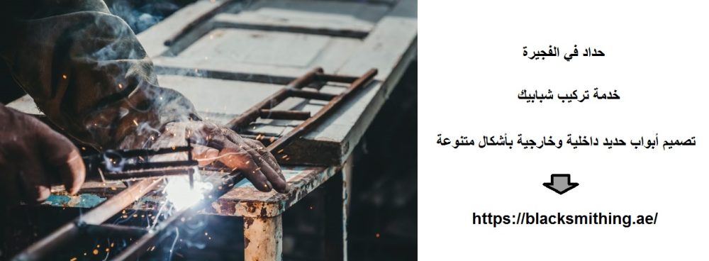 حداد في الفجيرة