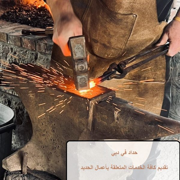 حداد في دبي