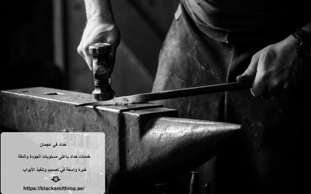 حداد في عجمان