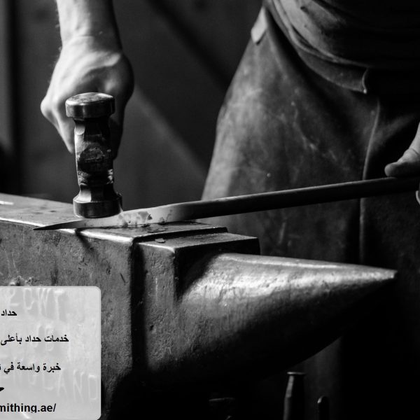 حداد في عجمان