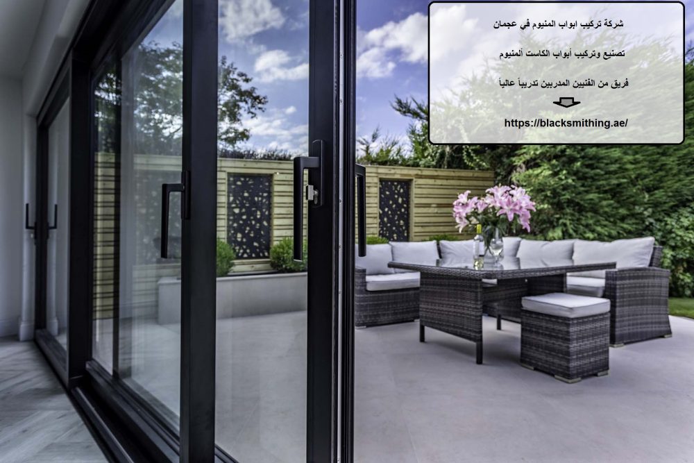 شركة تركيب ابواب المنيوم في عجمان