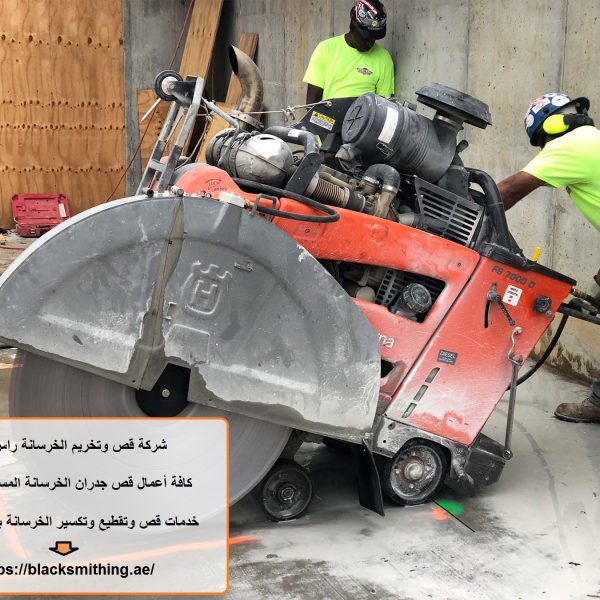 شركة قص وتخريم الخرسانة راس الخيمة