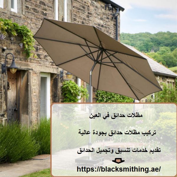 مظلات حدائق في العين