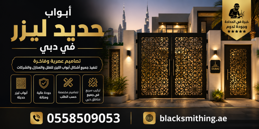 ابواب حديد ليزر دبي