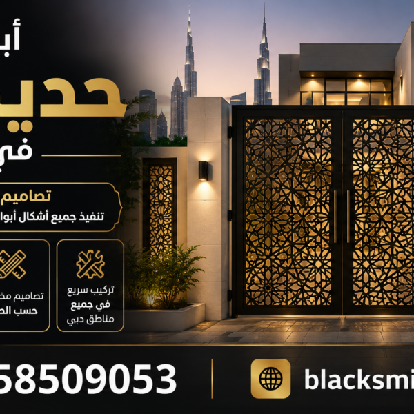 ابواب حديد ليزر دبي